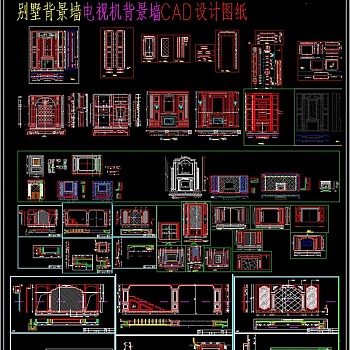 电视背景墙cad素材