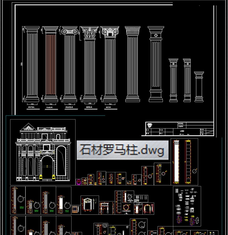 原创整木线条<a href=https://www.yitu.cn/su/6979.html target=_blank class=infotextkey>石</a>材<a href=https://www.yitu.cn/sketchup/luomazhu/index.html target=_blank class=infotextkey>罗<a href=https://www.yitu.cn/su/8021.html target=_blank class=infotextkey>马</a>柱</a>CAD图库