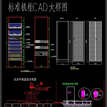 原创机房环境监控系统CAD素材