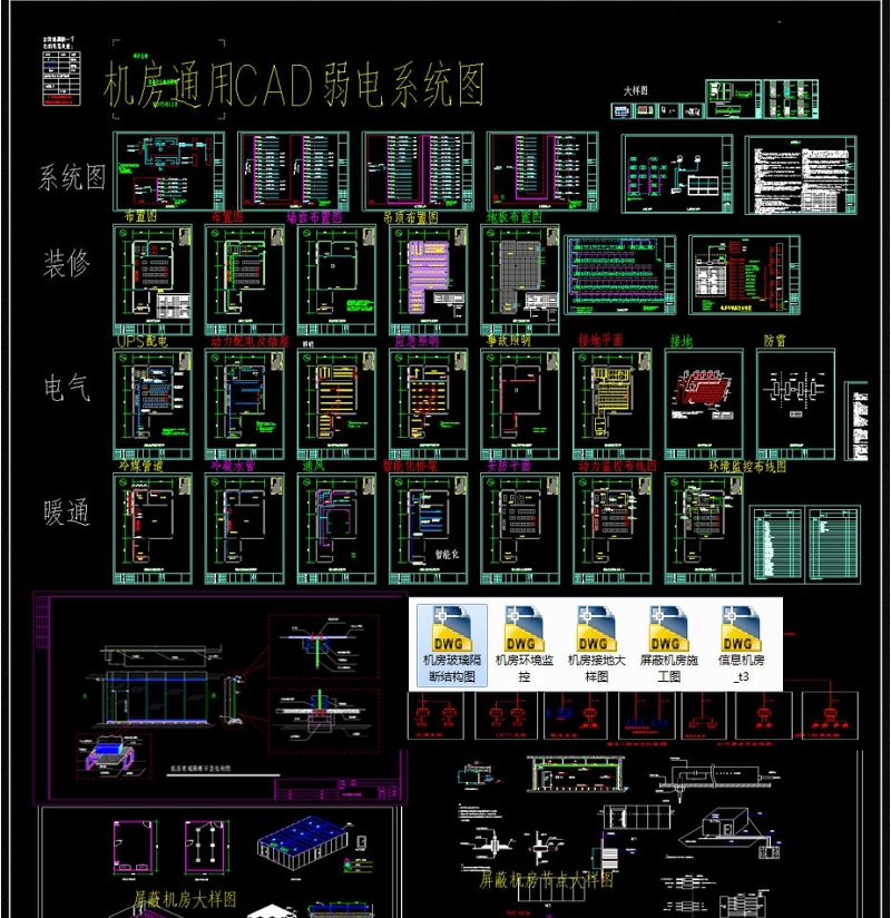 原创机房通用CAD弱电系统图