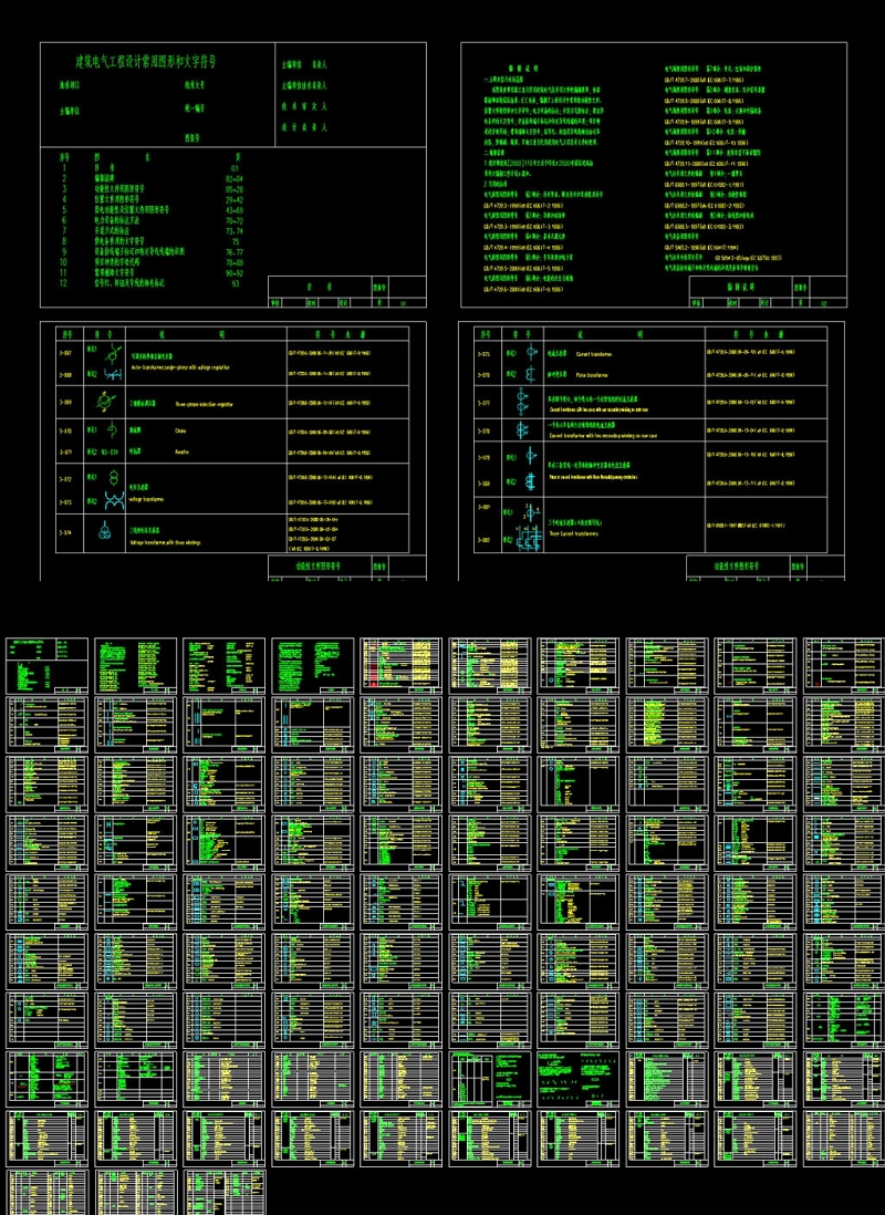 原创电气弱电国标符号CAD图集