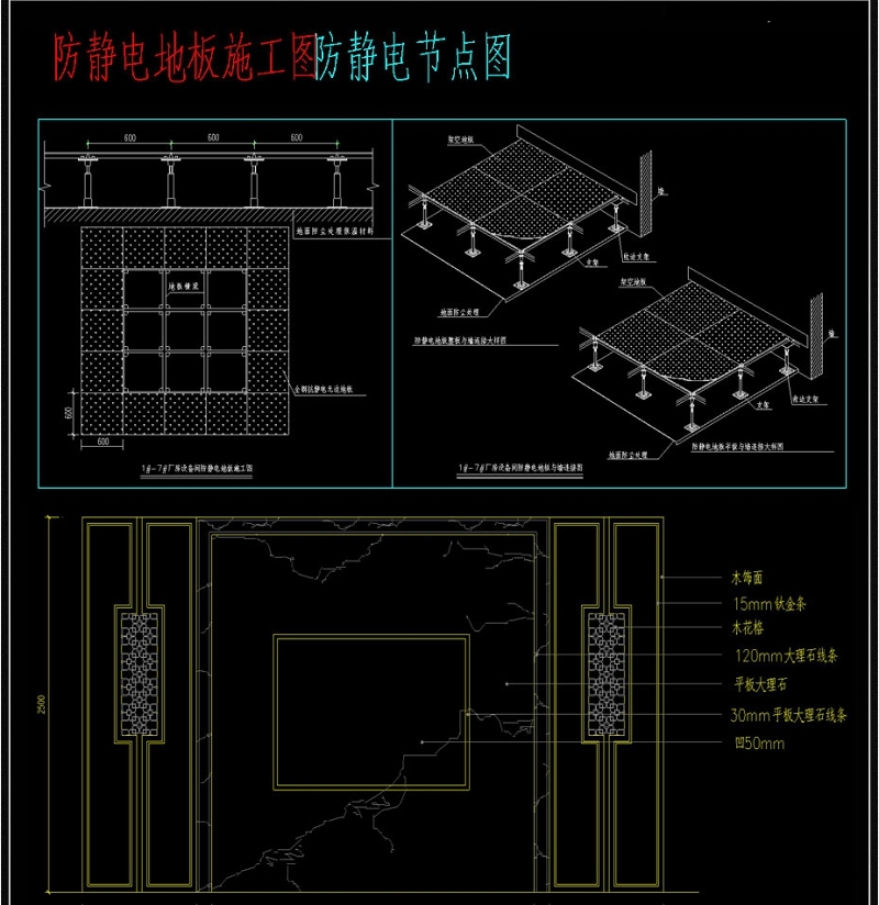 原创防静电<a href=https://www.yitu.cn/su/6828.html target=_blank class=infotextkey><a href=https://www.yitu.cn/su/7872.html target=_blank class=infotextkey>地</a>板</a>CAD施工图