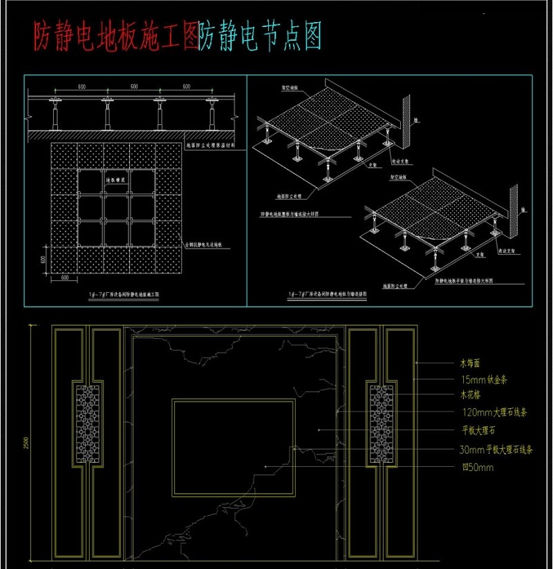 原创防静电地板CAD施工图