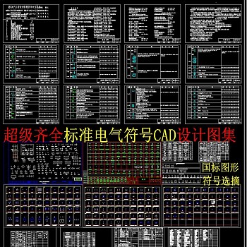 标准电气符号CAD