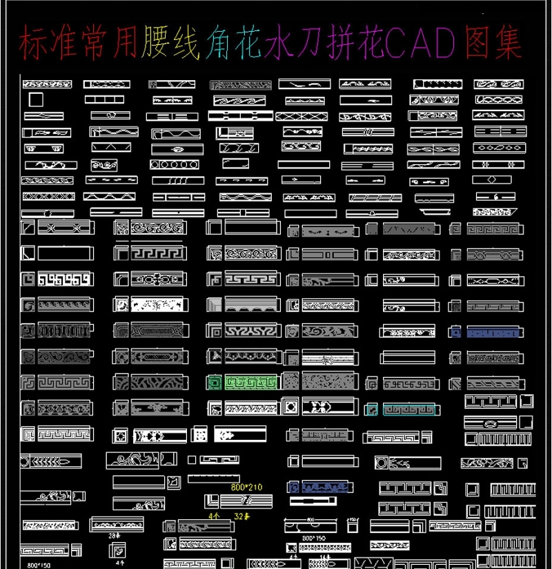 原创2019腰线角<a href=https://www.yitu.cn/sketchup/huayi/index.html target=_blank class=infotextkey>花</a><a href=https://www.yitu.cn/su/5628.html target=_blank class=infotextkey>水</a>刀拼<a href=https://www.yitu.cn/sketchup/huayi/index.html target=_blank class=infotextkey>花</a>CAD图库