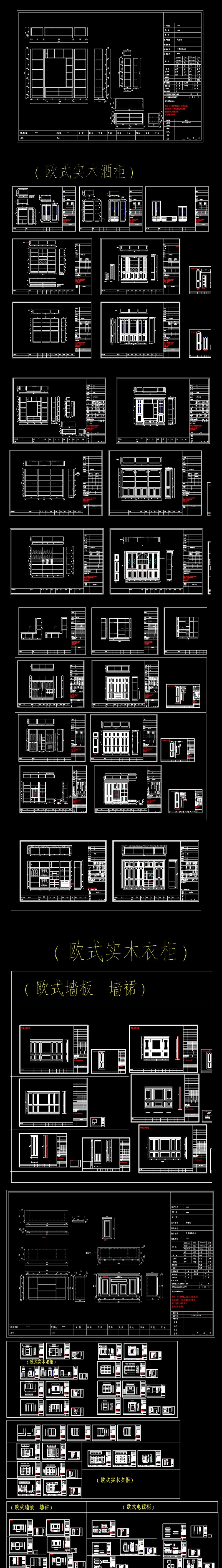 欧式<a href=https://www.yitu.cn/sketchup/jiugui/index.html target=_blank class=infotextkey><a href=https://www.yitu.cn/su/7976.html target=_blank class=infotextkey>酒柜</a></a><a href=https://www.yitu.cn/sketchup/shugui/index.html target=_blank class=infotextkey>书柜</a><a href=https://www.yitu.cn/sketchup/yigui/index.html target=_blank class=infotextkey>衣柜</a>CAD图库