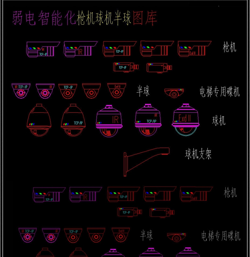 原创弱电智能化<a href=https://www.yitu.cn/su/7969.html target=_blank class=infotextkey>枪</a>机球机半球CAD