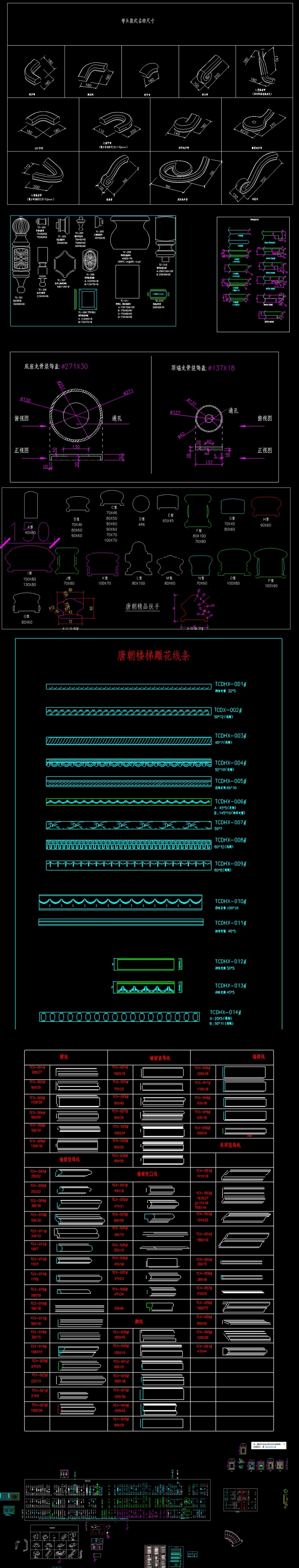 原创唐朝梯柱扶手柱<a href=https://www.yitu.cn/su/8140.html target=_blank class=infotextkey>头</a>cad合集