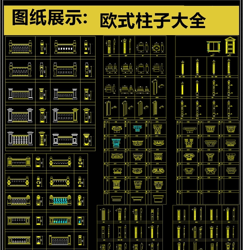 原创2019全新欧式<a href=https://www.yitu.cn/sketchup/zhuzi/index.html target=_blank class=infotextkey><a href=https://www.yitu.cn/su/7152.html target=_blank class=infotextkey>柱子</a></a>CAD图库