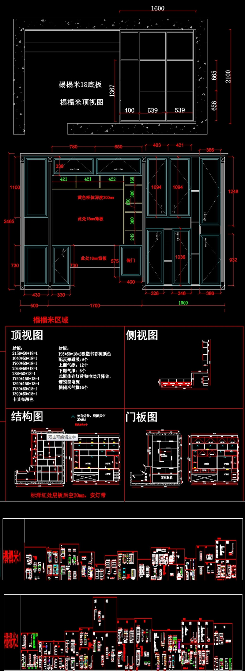 <a href=https://www.yitu.cn/su/7037.html target=_blank class=infotextkey>全屋定制</a>柜体榻榻米CAD施工图