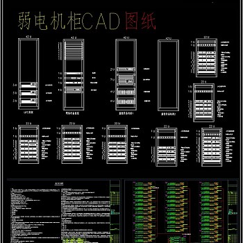 原创弱电机柜系统图CAD图纸