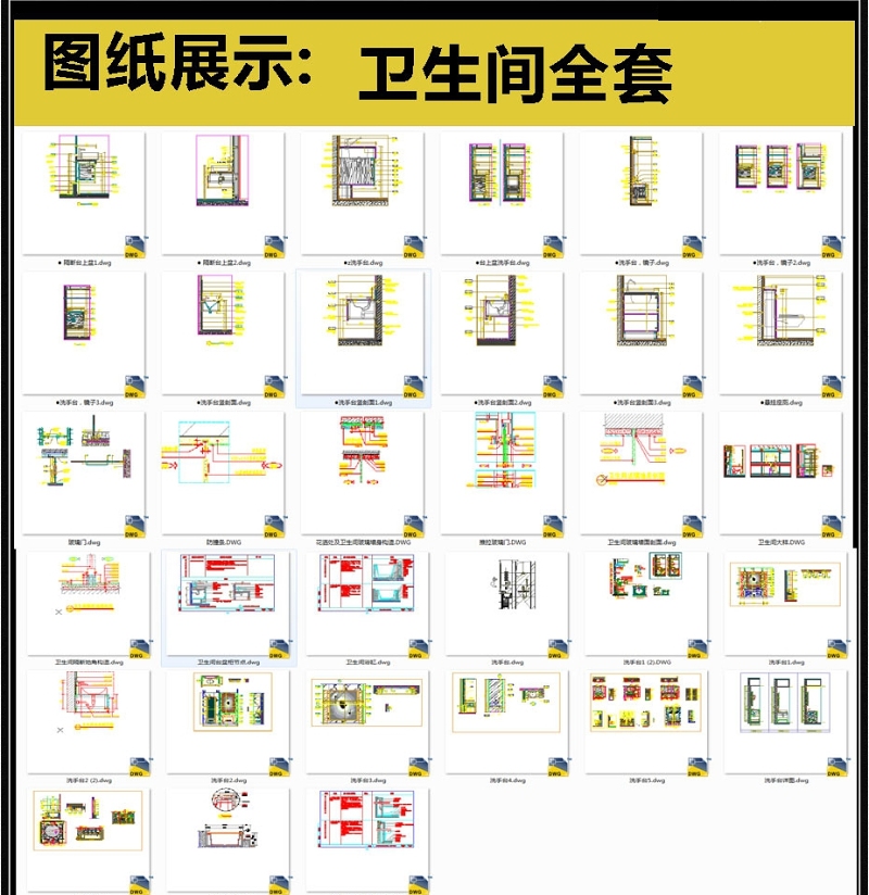 <a href=https://www.yitu.cn/su/7756.html target=_blank class=infotextkey>卫生间</a>全套详细的外装节点CAD图库