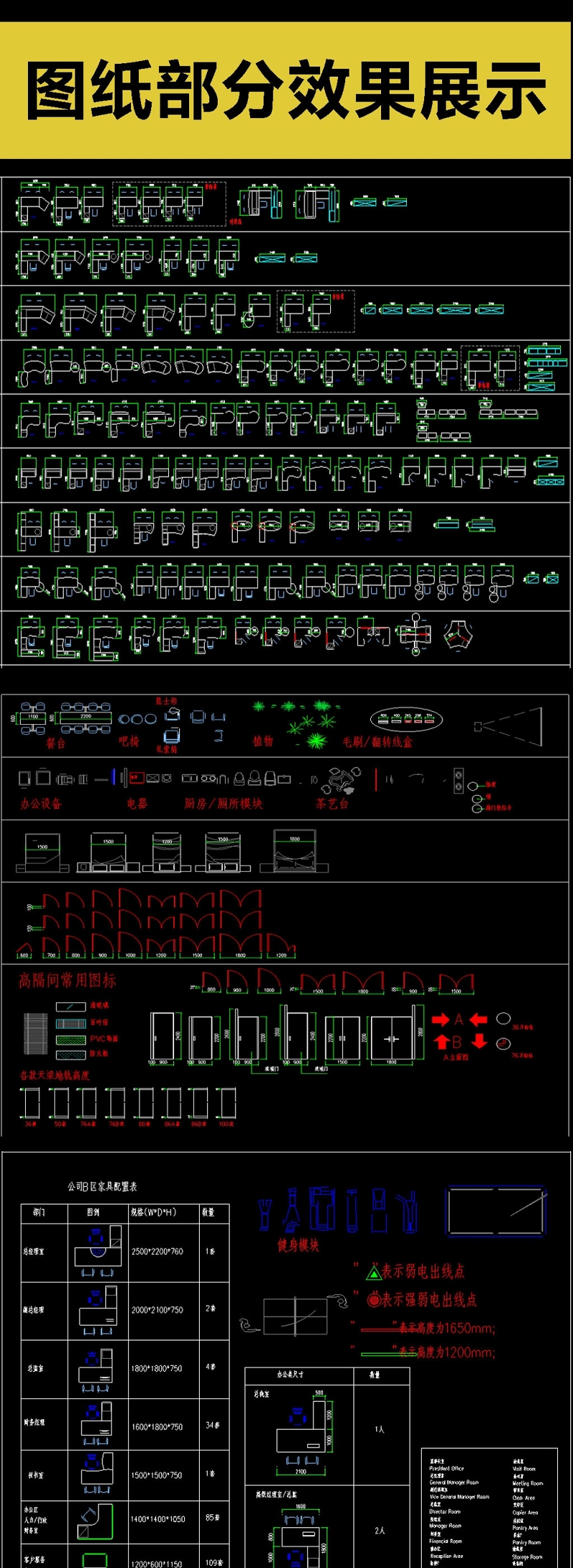 原创精品<a href=https://www.yitu.cn/sketchup/bangongshi/index.html target=_blank class=infotextkey>办公室</a>CAD素材