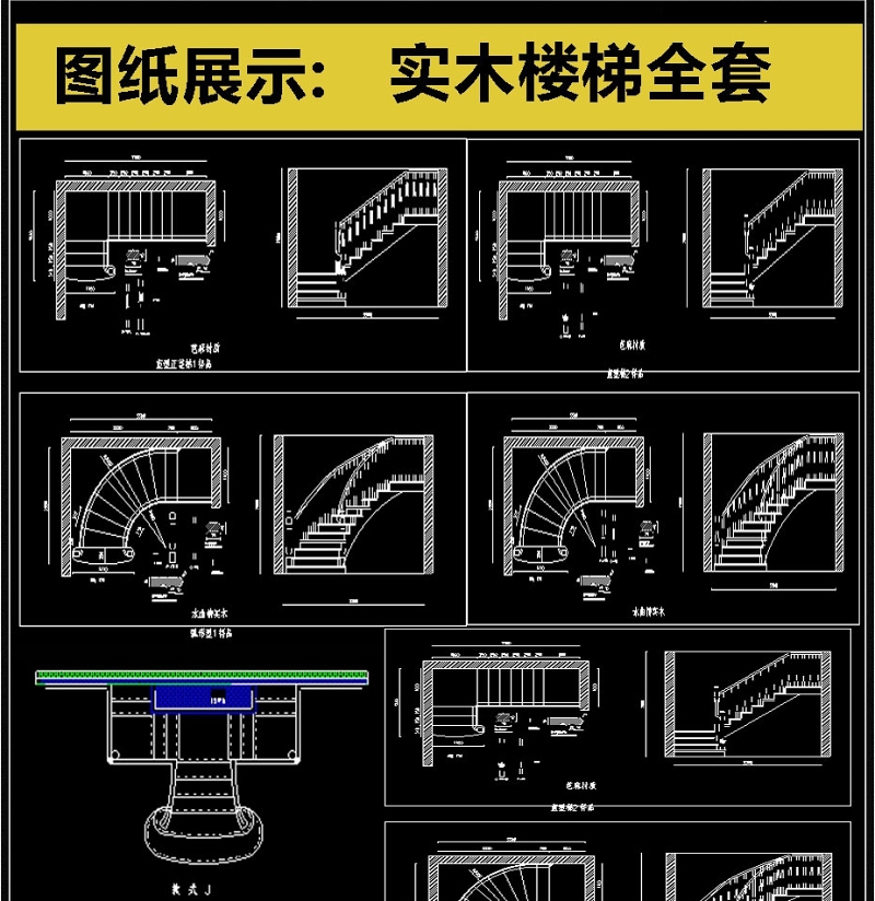 2019实木<a href=https://www.yitu.cn/sketchup/louti/index.html target=_blank class=infotextkey><a href=https://www.yitu.cn/su/6782.html target=_blank class=infotextkey><a href=https://www.yitu.cn/su/8159.html target=_blank class=infotextkey>楼</a>梯</a></a><a href=https://www.yitu.cn/su/7590.html target=_blank class=infotextkey>设计</a>CAD素材