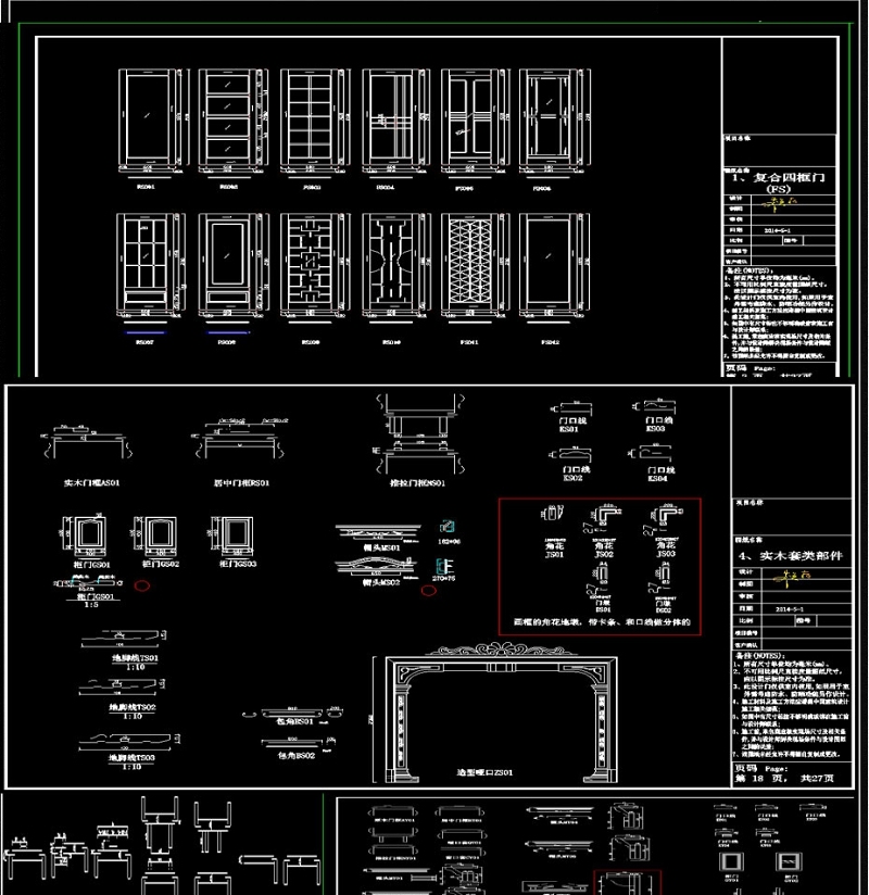 门套款式CAD图库大全