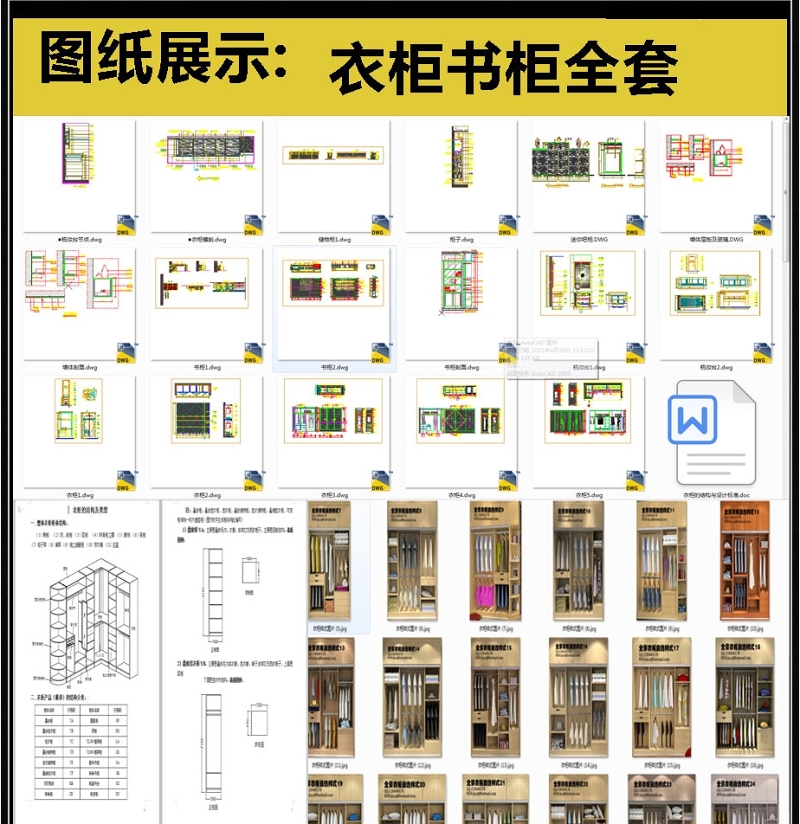 <a href=https://www.yitu.cn/sketchup/shugui/index.html target=_blank class=infotextkey>书柜</a><a href=https://www.yitu.cn/sketchup/yigui/index.html target=_blank class=infotextkey>衣柜</a>全套详细的CAD图库