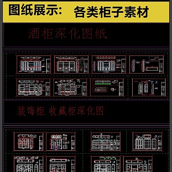 全屋定制鞋柜子类家具CAD图库