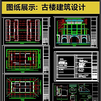 原创精品最新古楼建筑设计CAD素材