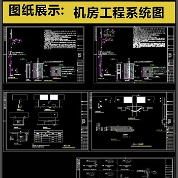 原创精品弱电智能化机房工程系统图CAD施工图