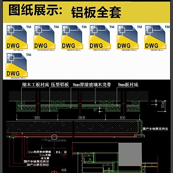 铝材全套详细的CAD图库