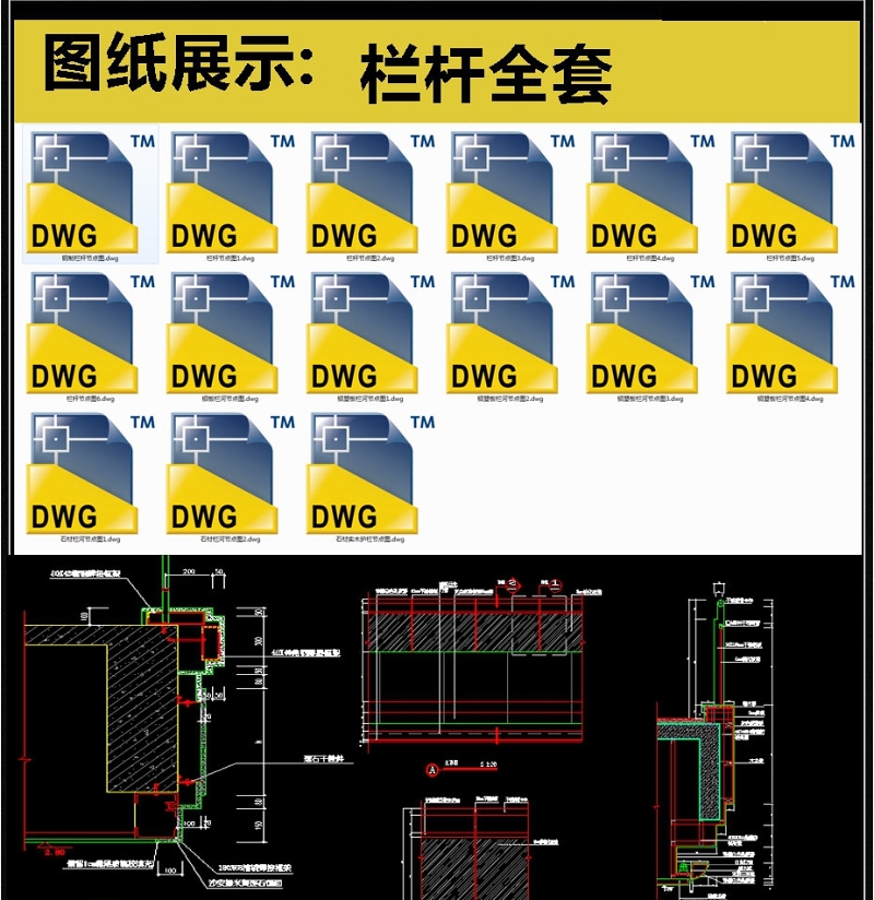 <a href=https://www.yitu.cn/su/langan.html target=_blank class=infotextkey><a href=https://www.yitu.cn/sketchup/langan/index.html target=_blank class=infotextkey><a href=https://www.yitu.cn/su/6781.html target=_blank class=infotextkey>栏杆</a></a></a>全套详细的CAD图库