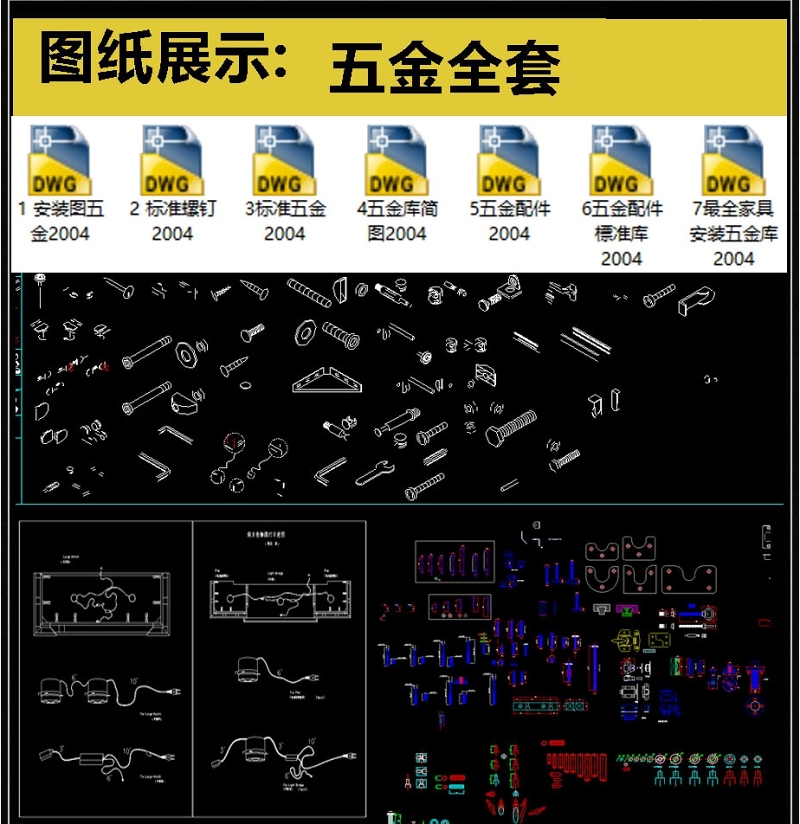 原创超级全的<a href=https://www.yitu.cn/sketchup/wujin/index.html target=_blank class=infotextkey>五金</a>构件CAD图库