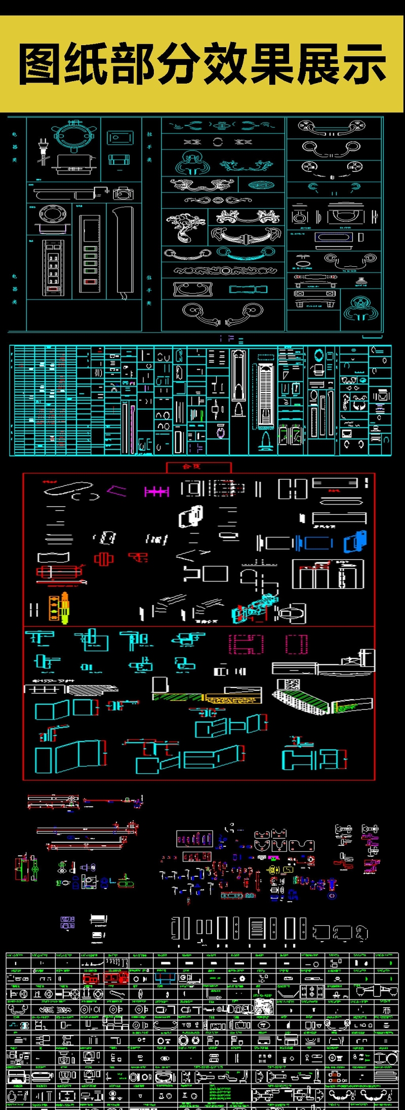 原创超级全的<a href=https://www.yitu.cn/sketchup/wujin/index.html target=_blank class=infotextkey>五金</a>构件CAD图库