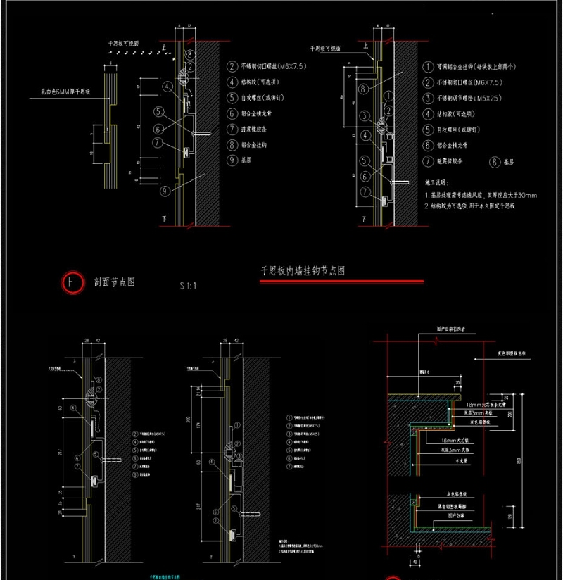 CAD玻镁板面千思板节点大样图剖面图