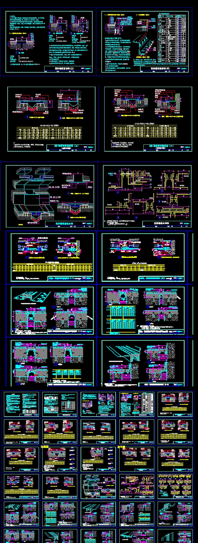 CAD变形缝装置规范图集
