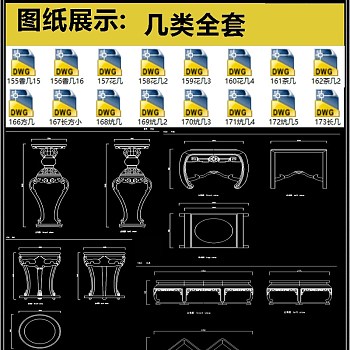 几类全套详细的CAD图库