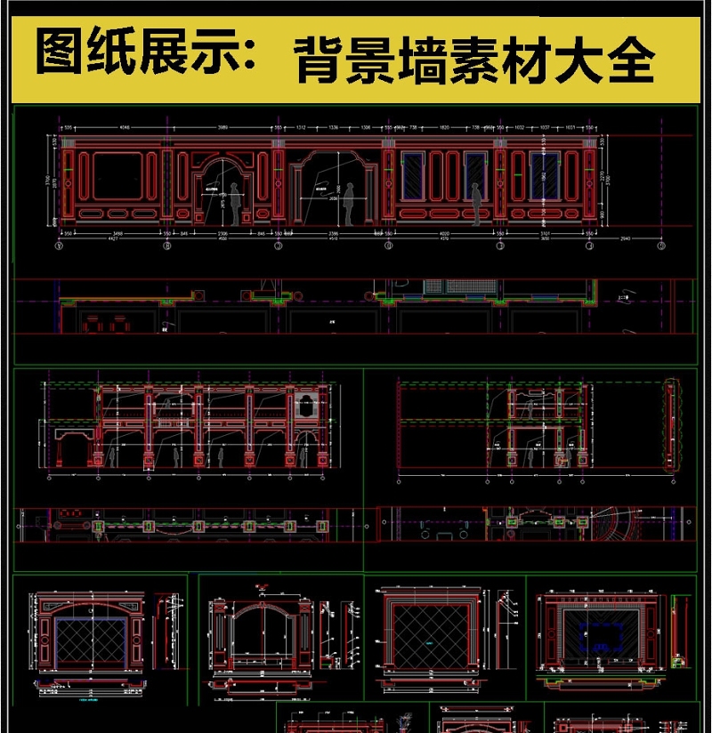 原创<a href=https://www.yitu.cn/su/6784.html target=_blank class=infotextkey>轻奢</a>风格<a href=https://www.yitu.cn/su/7944.html target=_blank class=infotextkey>背景</a>墙CAD素材