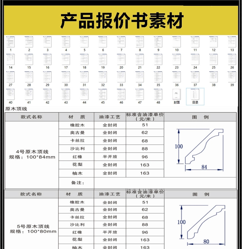 原创2019最新<a href=https://www.yitu.cn/su/7924.html target=_blank class=infotextkey>产品</a>报价书素材