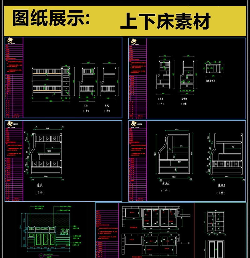 最新款上下床CAD素材