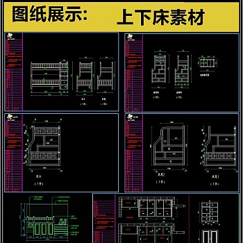 最新款上下床CAD素材