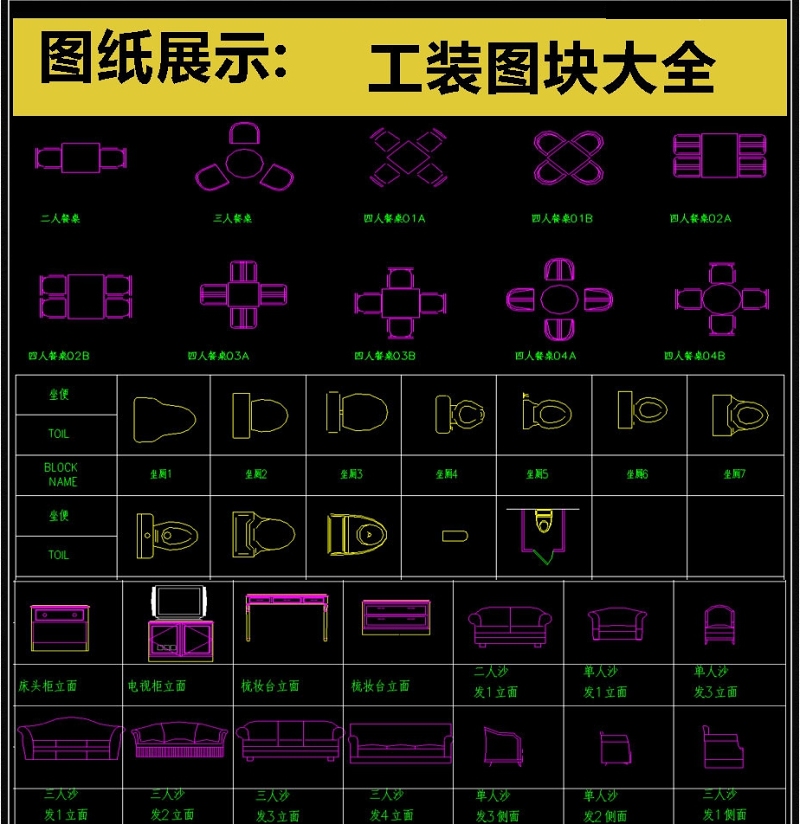 原创2019最新工装图块CAD素材