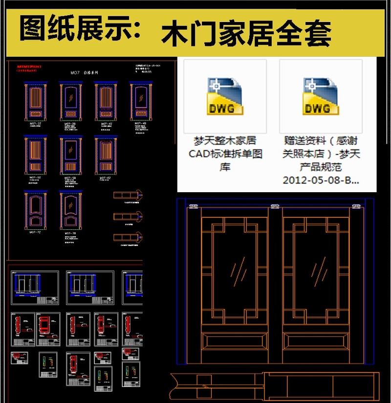 原创整理好的木门家居CAD素材