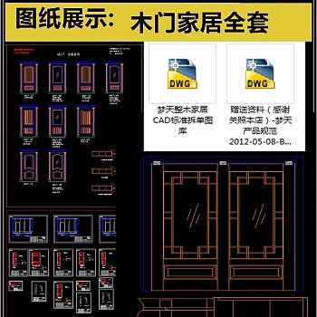 原创整理好的木门家居CAD素材