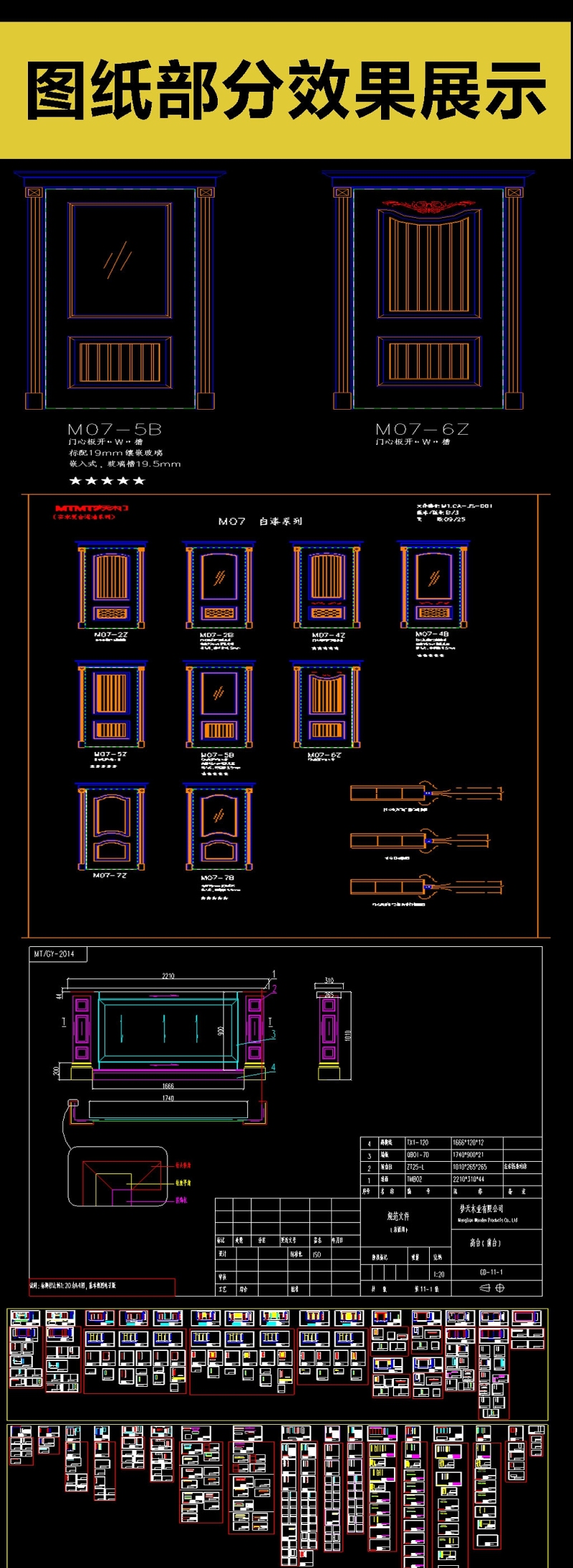 原创整理好的木门家居CAD素材