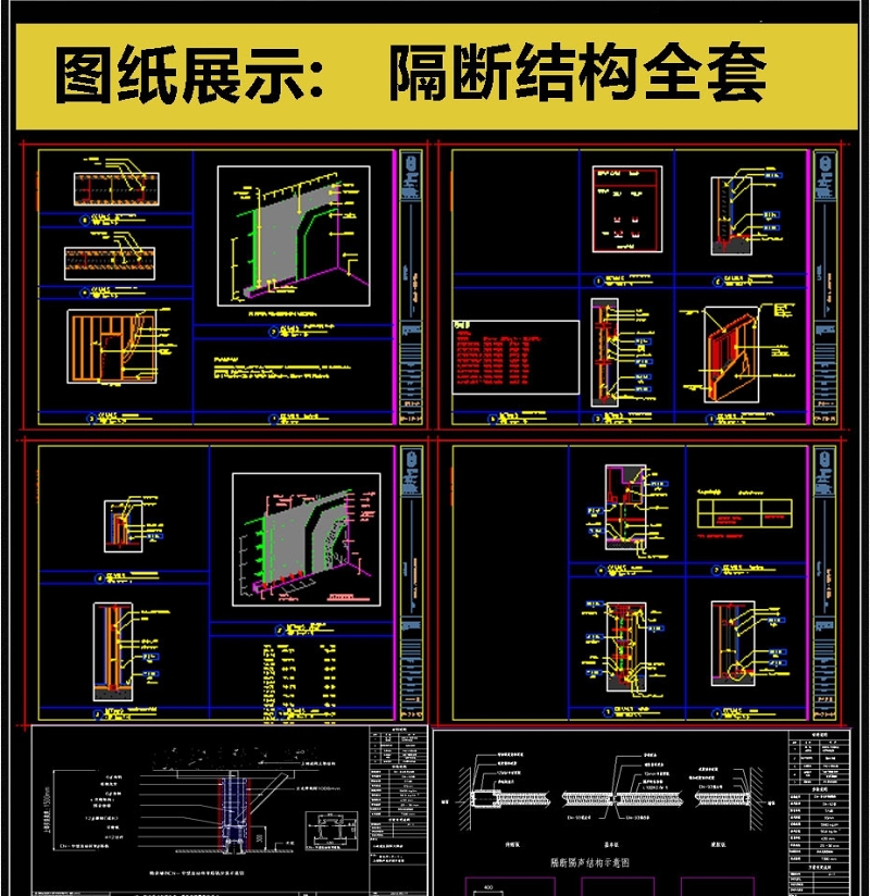 原创2019超级全隔断结构CAD图库