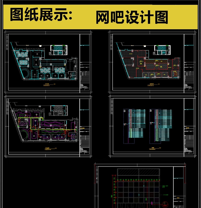 原创全套炫彩网吧CAD<a href=https://www.yitu.cn/su/7590.html target=_blank class=infotextkey>设计</a>图