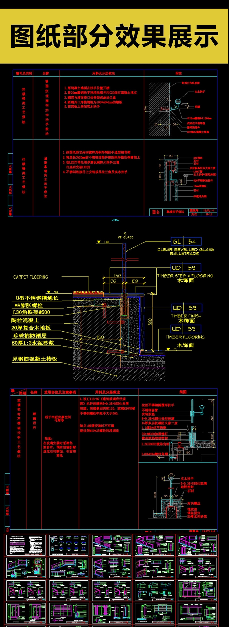 玻璃护栏全套详细的CAD图库