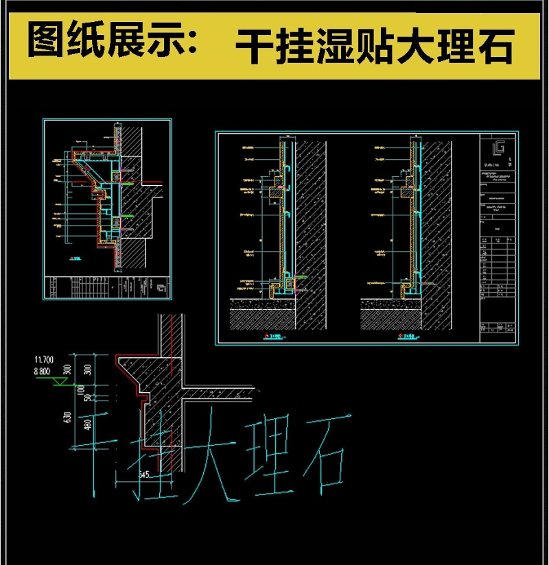 2019干挂湿贴大理<a href=https://www.yitu.cn/su/6979.html target=_blank class=infotextkey>石</a>CAD节点图集