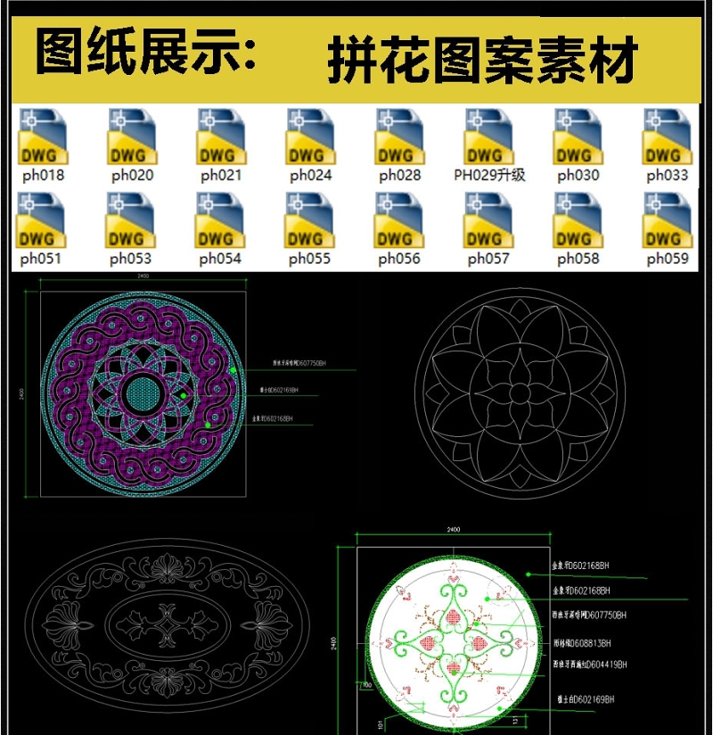 52个拼<a href=https://www.yitu.cn/sketchup/huayi/index.html target=_blank class=infotextkey>花</a>图案大全CAD素材