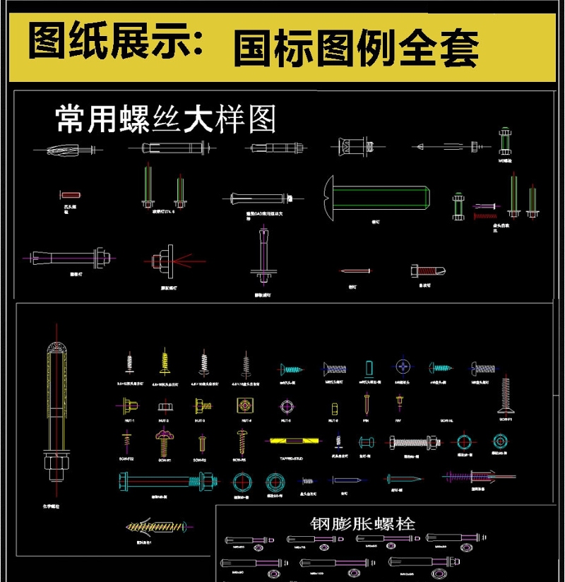 2019国标图例大全CAD素材