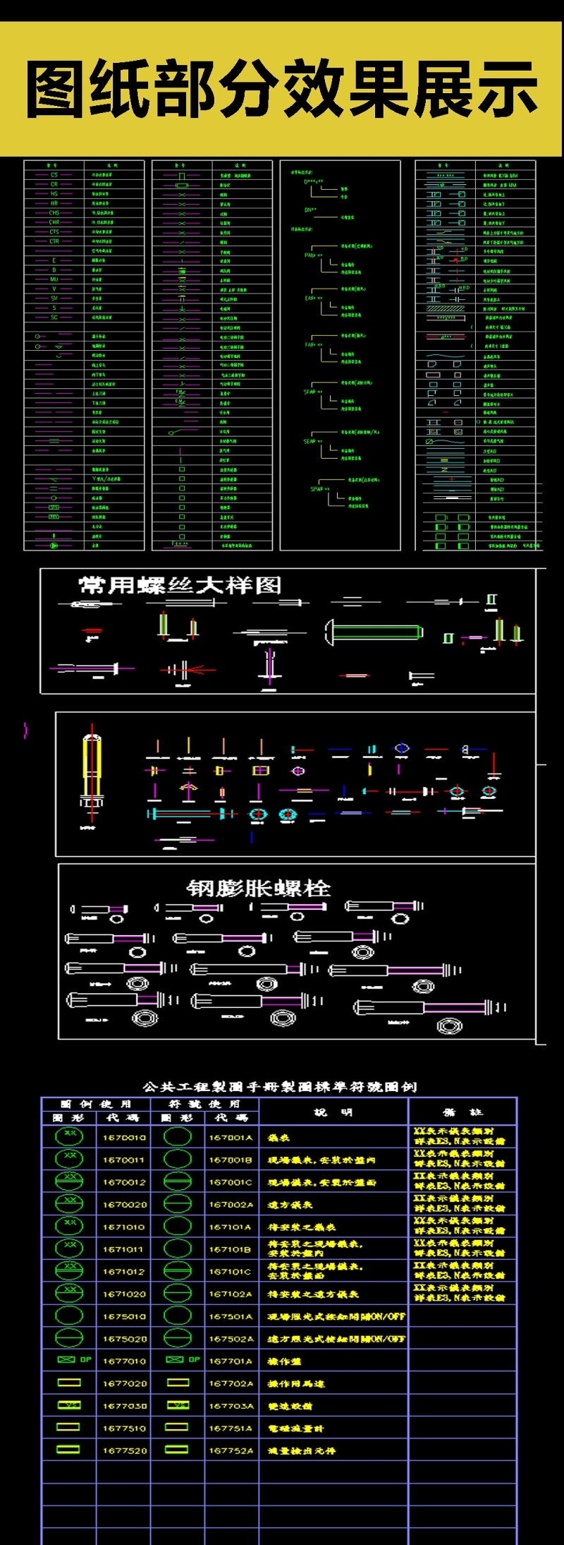 2019国标图例大全CAD素材