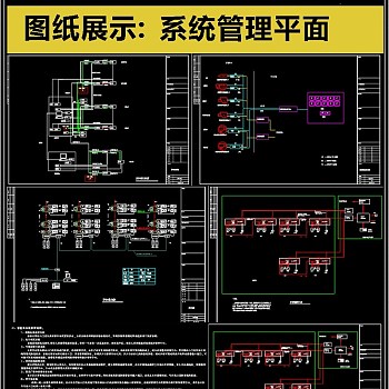 原创最新精品系统管理平面图CAD素材