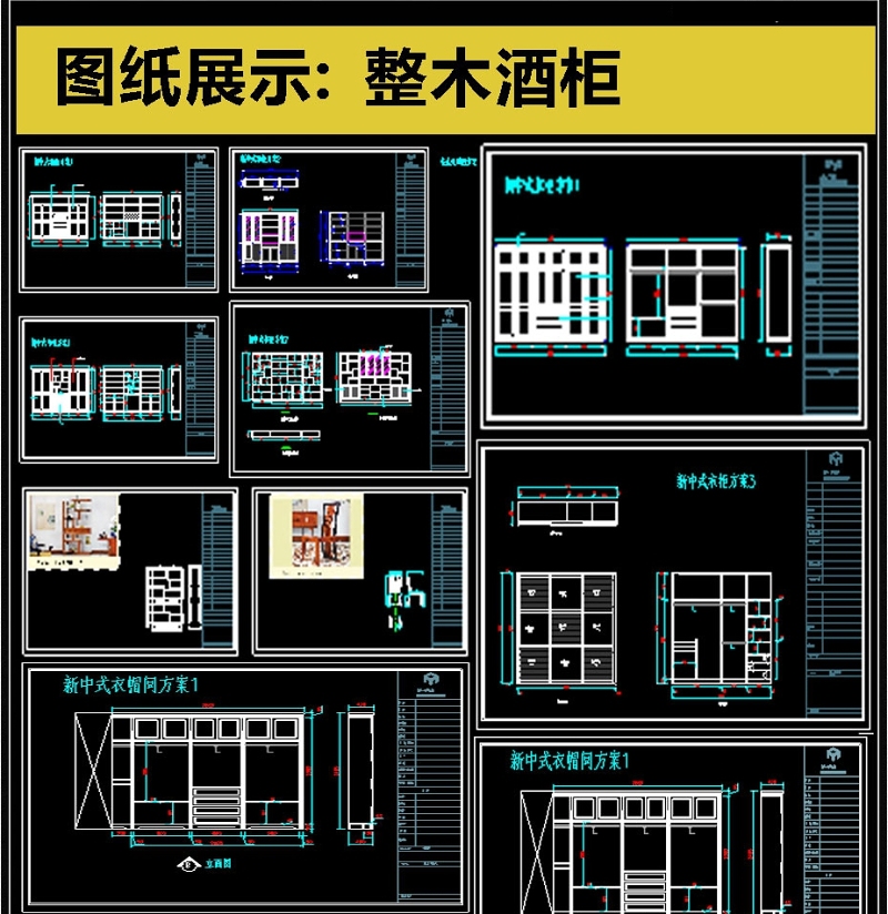 原创最新精品整木<a href=https://www.yitu.cn/sketchup/jiugui/index.html target=_blank class=infotextkey><a href=https://www.yitu.cn/su/7976.html target=_blank class=infotextkey>酒柜</a></a>CAD图块