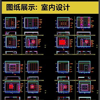 原创2019精品室内设计CAD图库