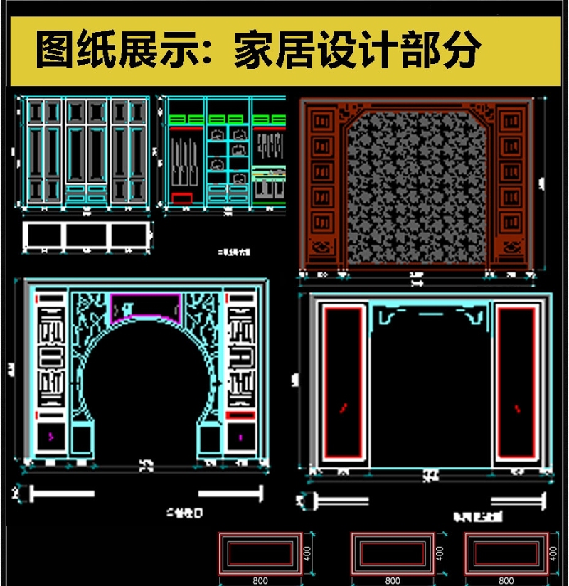 精品家居CAD素材