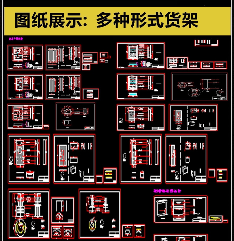 原创2019最新多种形式<a href=https://www.yitu.cn/sketchup/zhanguihuojia/index.html target=_blank class=infotextkey>货架</a>CAD<a href=https://www.yitu.cn/su/6996.html target=_blank class=infotextkey>模块</a>